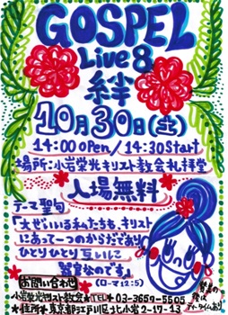 LIVE8チラシ.jpg